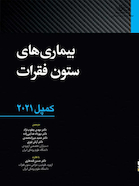 بیماری  های ستون فقرات - کمپل 2021